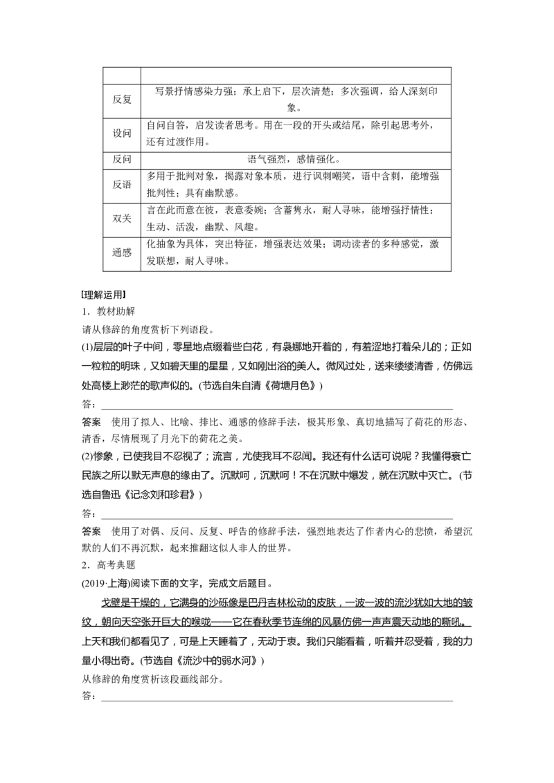 第8部分文学类文本阅读散文任务组三任务五精准判断，夸尽效果，精准赏析艺术技巧_01高考语文_22022年新高考资料_2022年一轮复习各版本_598