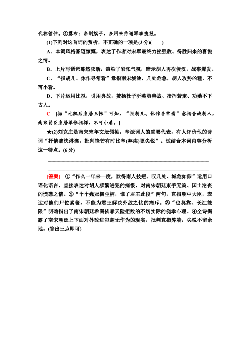 第7讲评价古代诗歌思想情感作业_01高考语文_22022年新高考资料_2022届一轮复习讲练结合_语文系列二_专题7古诗词鉴赏_第7讲评价古代诗歌思想情感