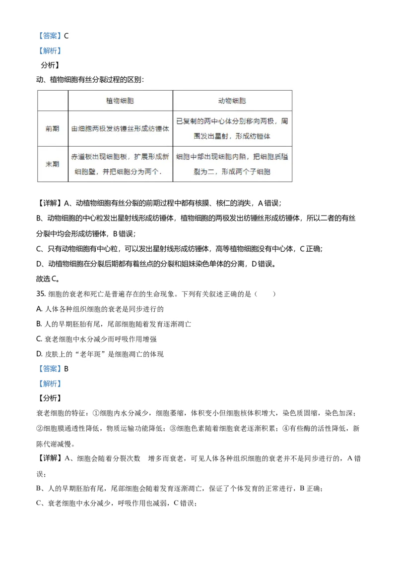 精品解析：北京市东城区高一上学期期末生物试题（解析版）_高中九科知识点归纳。_人教版高中Word电子版试卷练习试题知识点全科_高中生物试卷习题_生物必修_必修1_2.各地真题