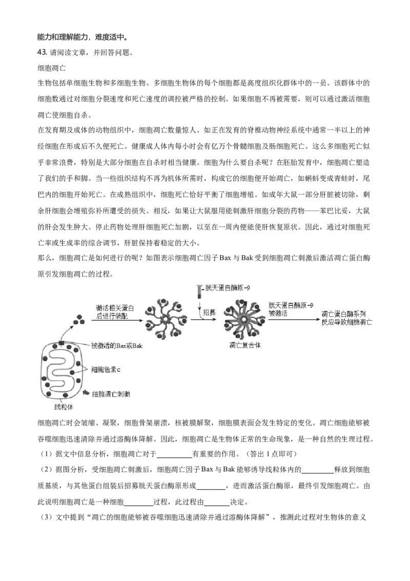 精品解析：北京市东城区高一上学期期末生物试题（解析版）_高中九科知识点归纳。_人教版高中Word电子版试卷练习试题知识点全科_高中生物试卷习题_生物必修_必修1_2.各地真题