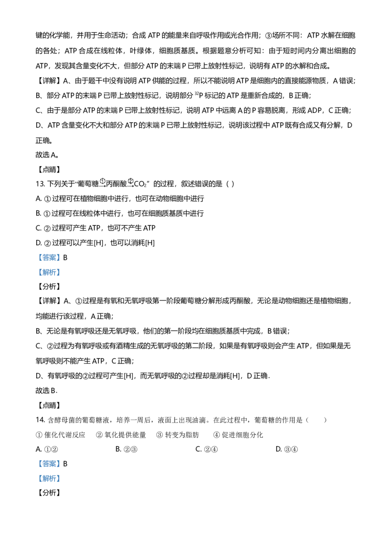 精品解析：北京市东城区高一上学期期末生物试题（解析版）_高中九科知识点归纳。_人教版高中Word电子版试卷练习试题知识点全科_高中生物试卷习题_生物必修_必修1_2.各地真题