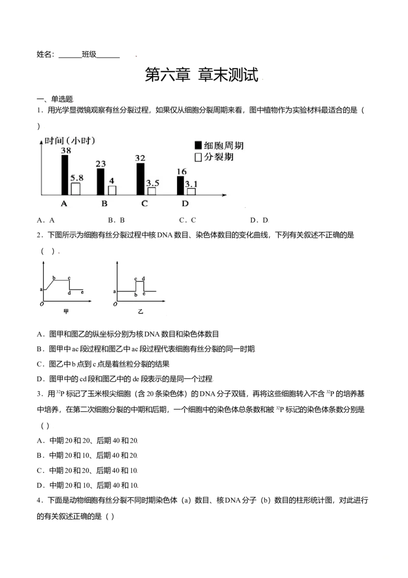 第六章章末测试-高一生物课后培优练（人教版2019必修1）（原卷版）_高中九科知识点归纳。_人教版高中Word电子版试卷练习试题知识点全科_高中生物试卷习题_生物必修_必修1