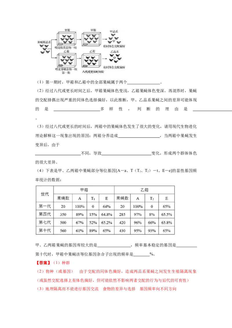 新教材精创6.4协同进化与生物多样性的形成练习（1）（解析版）_高中九科知识点归纳。_人教版高中Word电子版试卷练习试题知识点全科_高中生物试卷习题_生物必修_必修2