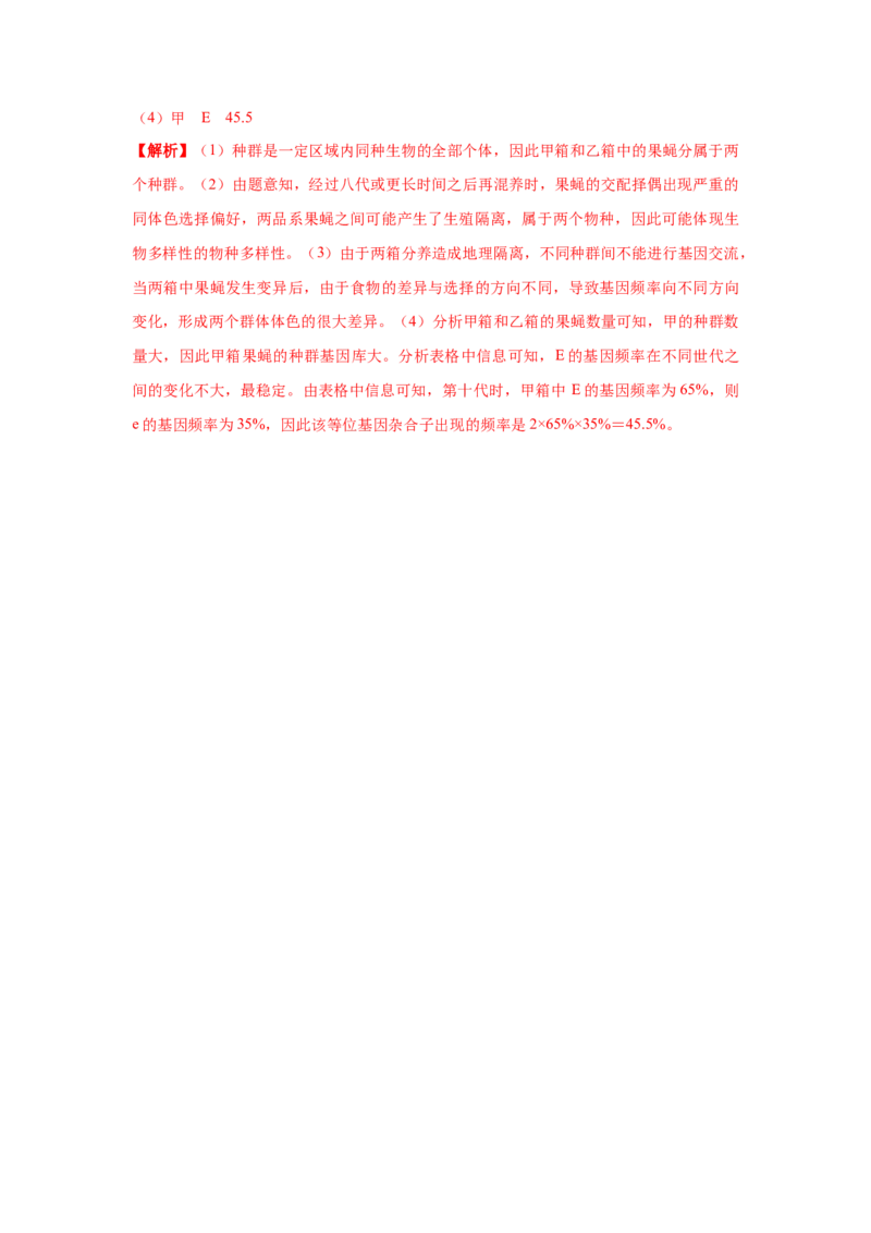 新教材精创6.4协同进化与生物多样性的形成练习（1）（解析版）_高中九科知识点归纳。_人教版高中Word电子版试卷练习试题知识点全科_高中生物试卷习题_生物必修_必修2