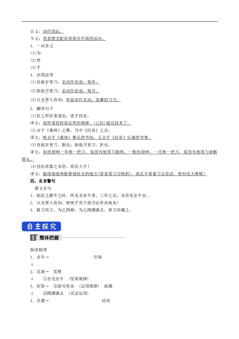 1.1.3《庖丁解牛》导学案（1）_高语_人教版高中语文_02部编高中语文必修下册_02第二套（课件+教案+学案+练习）配套版_03导学案
