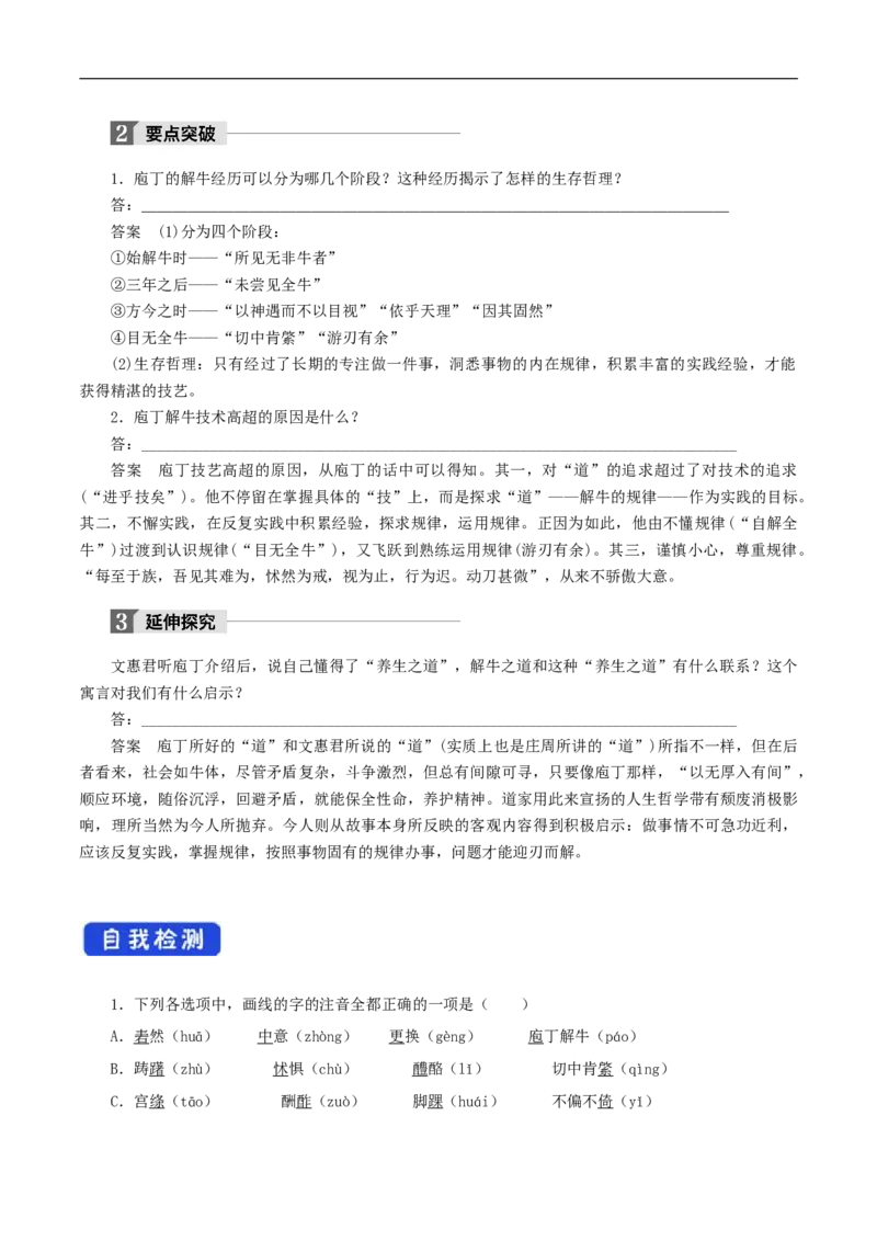 1.1.3《庖丁解牛》导学案（1）_高语_人教版高中语文_02部编高中语文必修下册_02第二套（课件+教案+学案+练习）配套版_03导学案