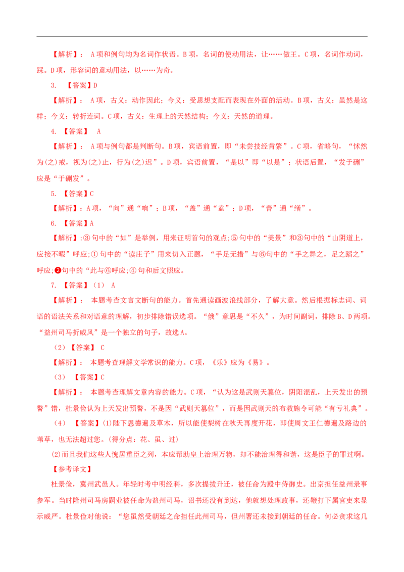 1.1.3《庖丁解牛》导学案（1）_高语_人教版高中语文_02部编高中语文必修下册_02第二套（课件+教案+学案+练习）配套版_03导学案