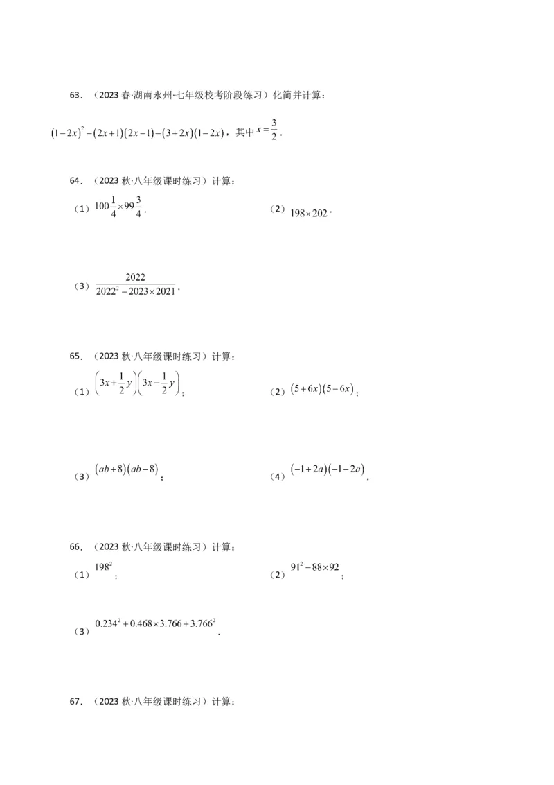 专题14.26用乘法公式运算100题（分层练习）（基础练）-（人教版）_初中数学_八年级数学上册（人教版）_专题突破练习-V4_2024版