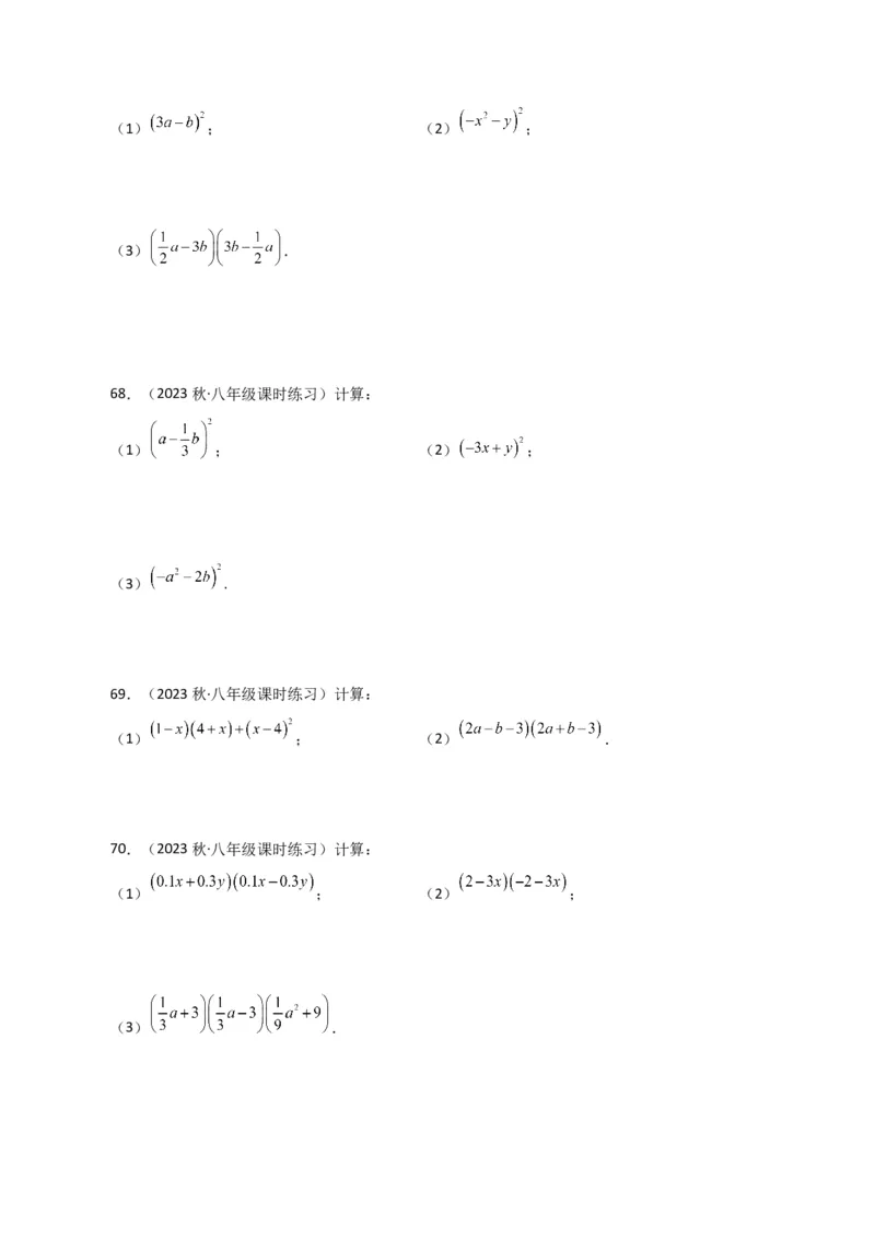 专题14.26用乘法公式运算100题（分层练习）（基础练）-（人教版）_初中数学_八年级数学上册（人教版）_专题突破练习-V4_2024版