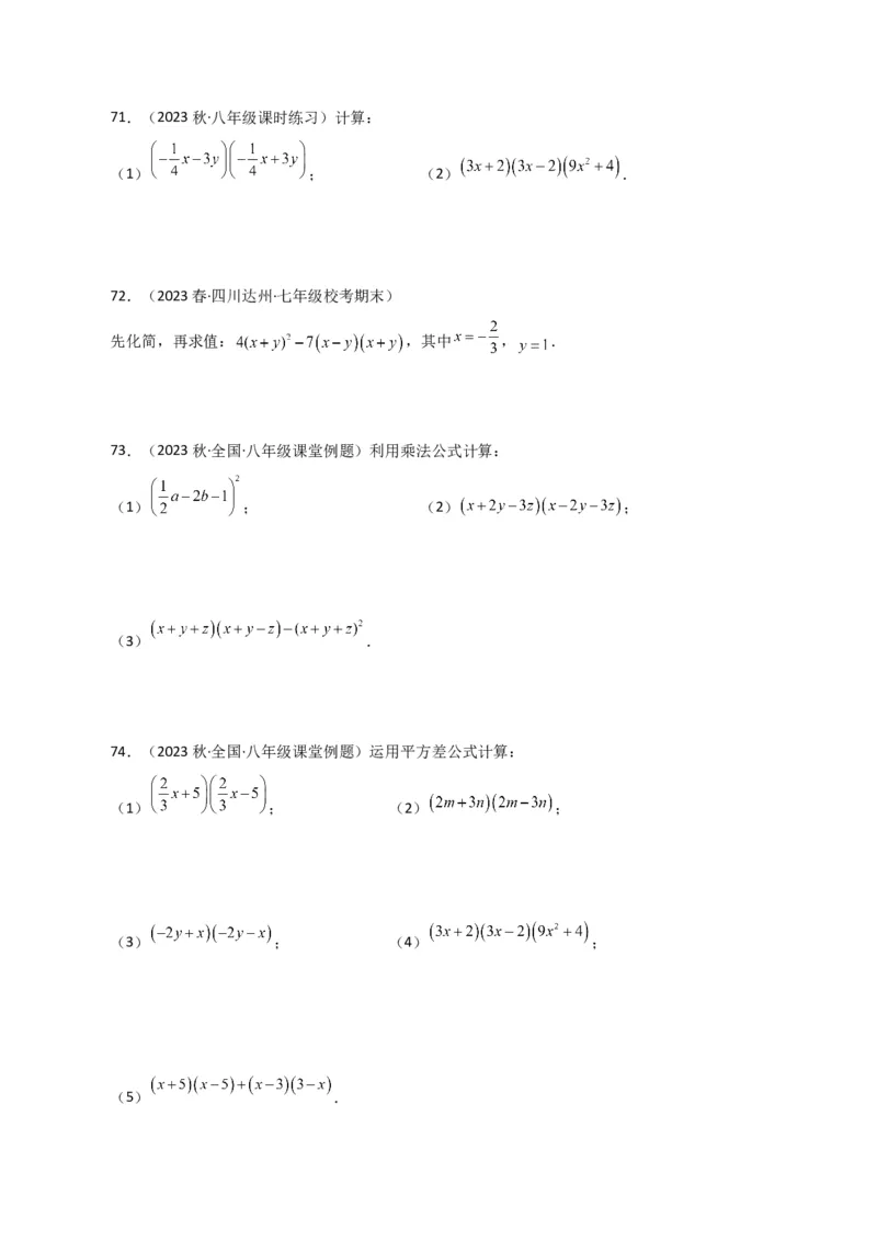 专题14.26用乘法公式运算100题（分层练习）（基础练）-（人教版）_初中数学_八年级数学上册（人教版）_专题突破练习-V4_2024版