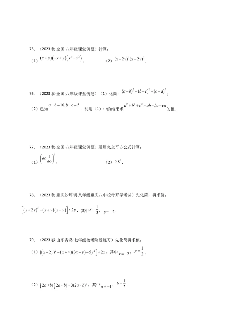 专题14.26用乘法公式运算100题（分层练习）（基础练）-（人教版）_初中数学_八年级数学上册（人教版）_专题突破练习-V4_2024版
