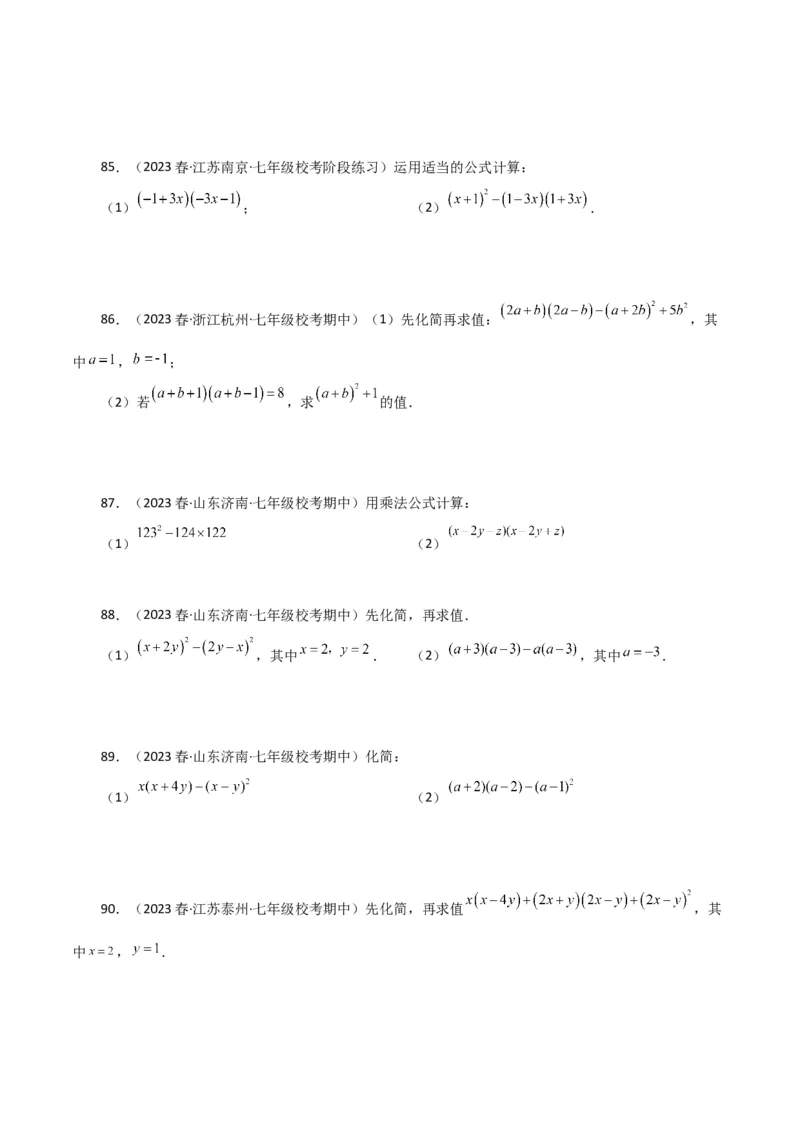 专题14.26用乘法公式运算100题（分层练习）（基础练）-（人教版）_初中数学_八年级数学上册（人教版）_专题突破练习-V4_2024版