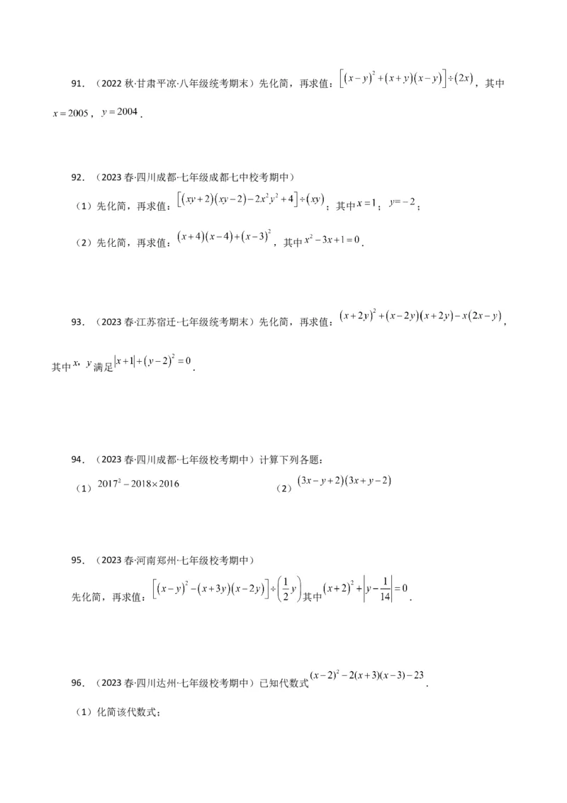 专题14.26用乘法公式运算100题（分层练习）（基础练）-（人教版）_初中数学_八年级数学上册（人教版）_专题突破练习-V4_2024版