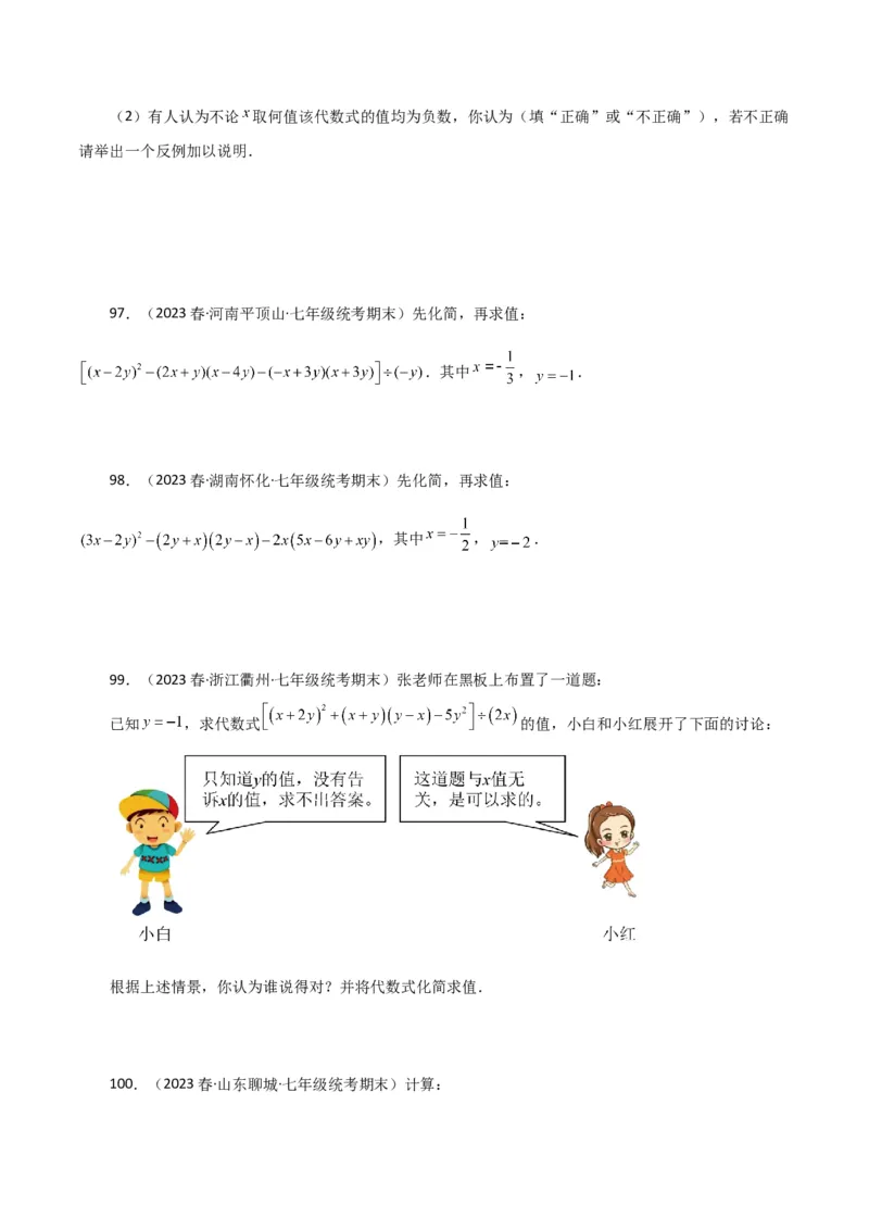 专题14.26用乘法公式运算100题（分层练习）（基础练）-（人教版）_初中数学_八年级数学上册（人教版）_专题突破练习-V4_2024版