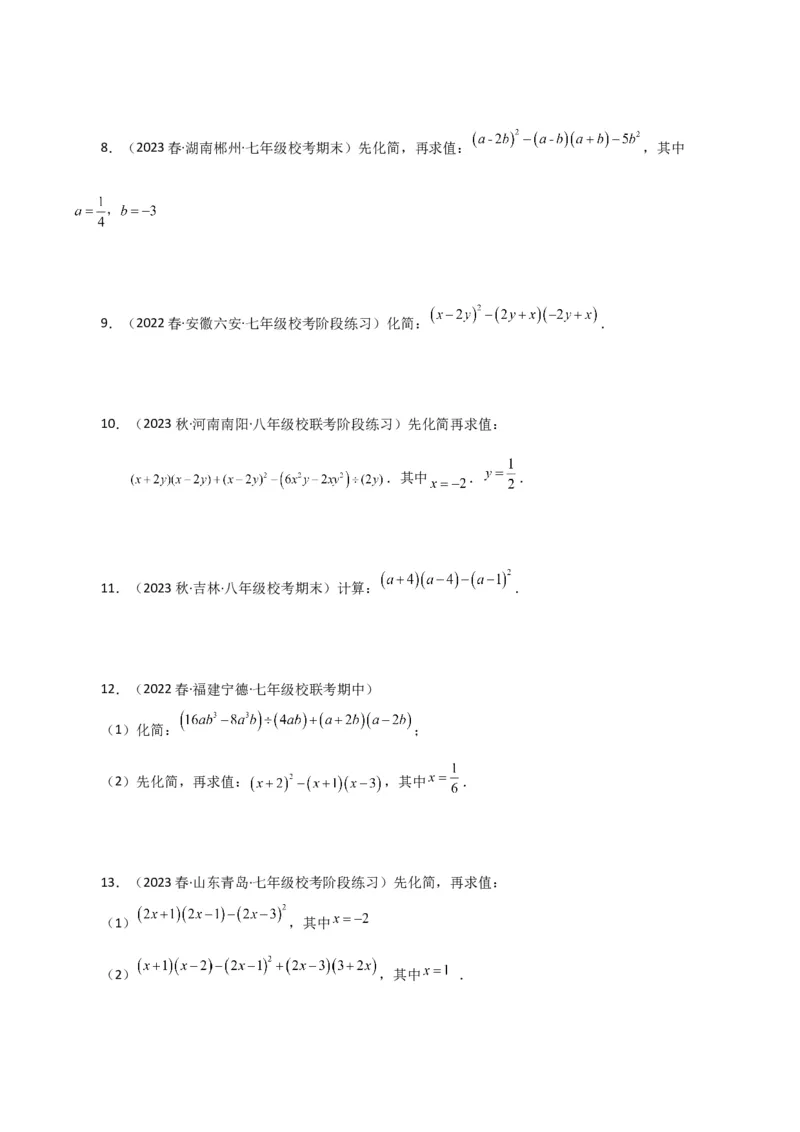 专题14.26用乘法公式运算100题（分层练习）（基础练）-（人教版）_初中数学_八年级数学上册（人教版）_专题突破练习-V4_2024版
