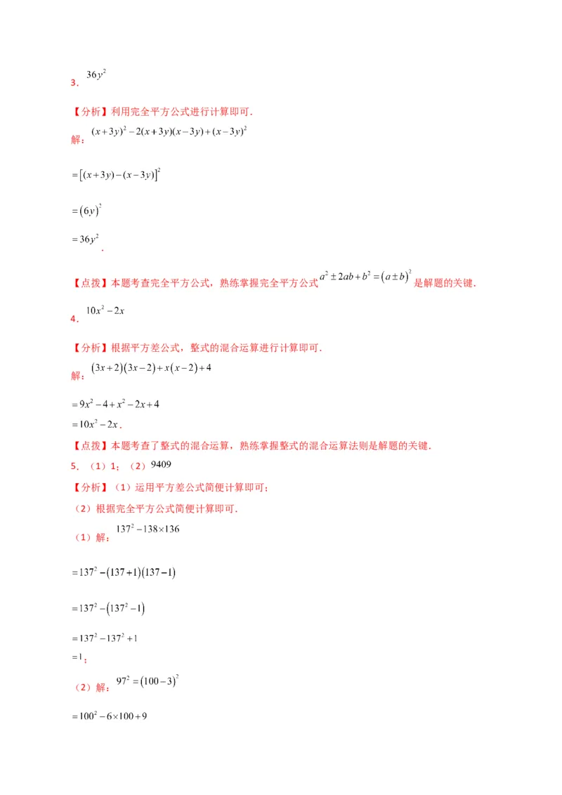 专题14.26用乘法公式运算100题（分层练习）（基础练）-（人教版）_初中数学_八年级数学上册（人教版）_专题突破练习-V4_2024版