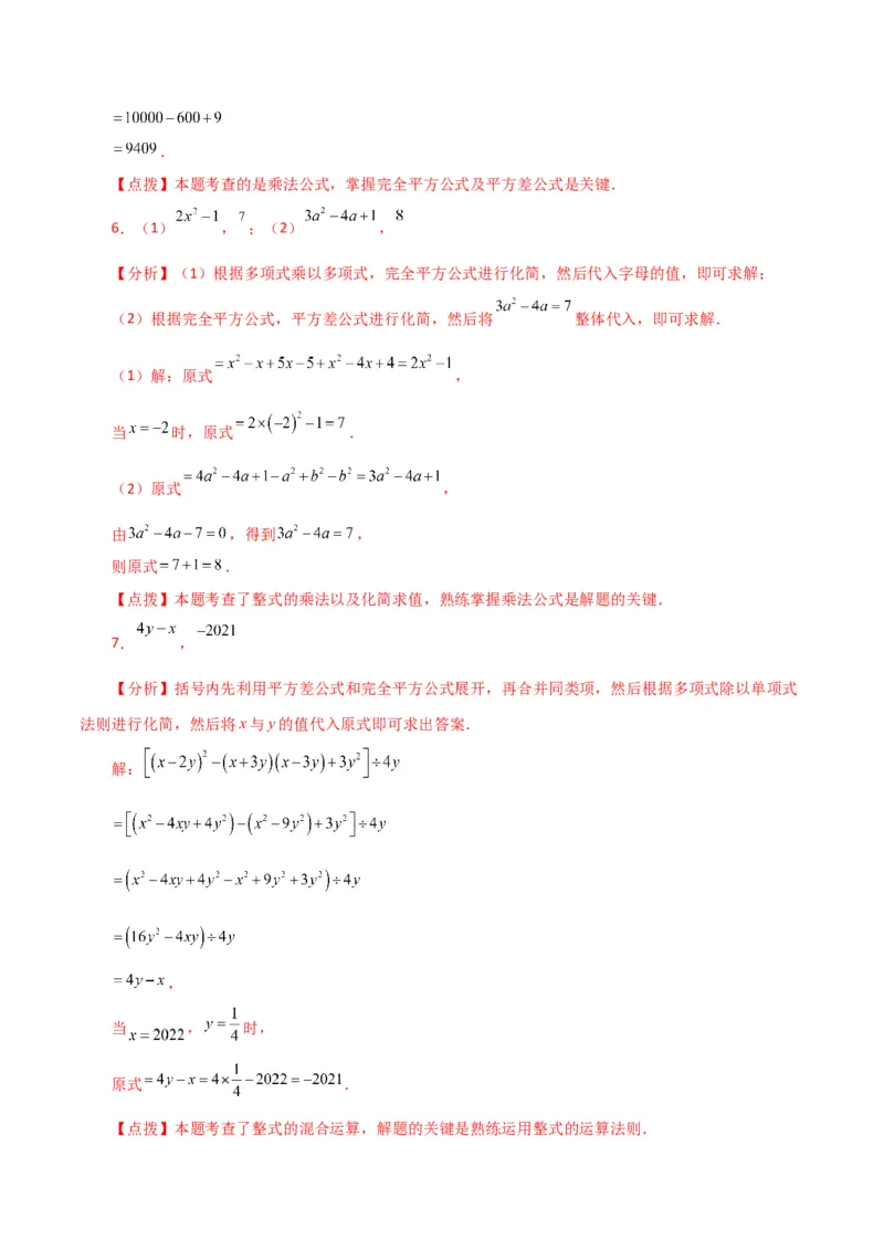 专题14.26用乘法公式运算100题（分层练习）（基础练）-（人教版）_初中数学_八年级数学上册（人教版）_专题突破练习-V4_2024版
