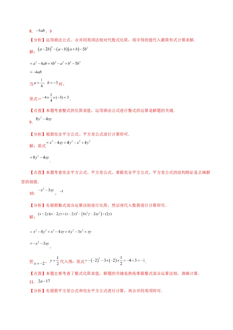 专题14.26用乘法公式运算100题（分层练习）（基础练）-（人教版）_初中数学_八年级数学上册（人教版）_专题突破练习-V4_2024版