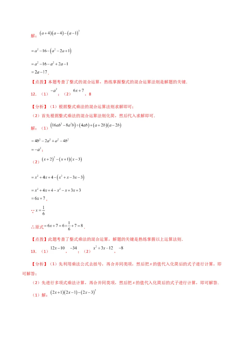 专题14.26用乘法公式运算100题（分层练习）（基础练）-（人教版）_初中数学_八年级数学上册（人教版）_专题突破练习-V4_2024版