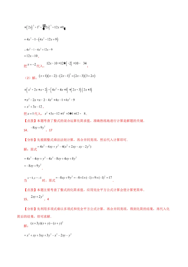 专题14.26用乘法公式运算100题（分层练习）（基础练）-（人教版）_初中数学_八年级数学上册（人教版）_专题突破练习-V4_2024版