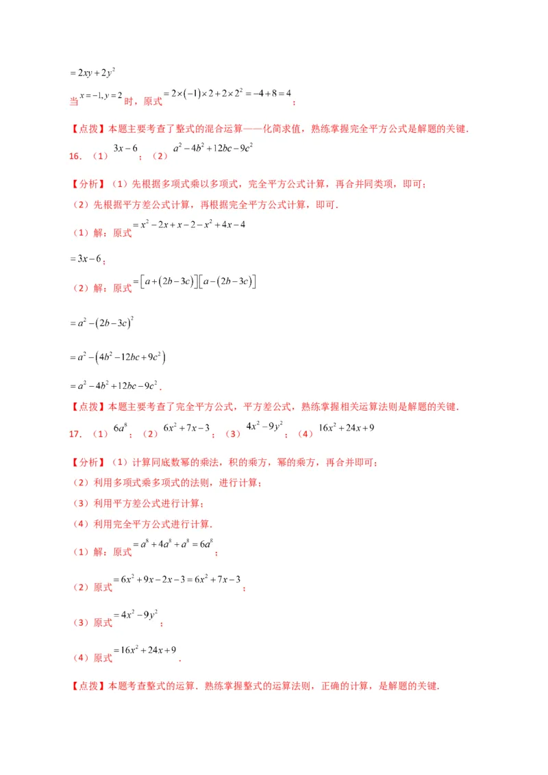 专题14.26用乘法公式运算100题（分层练习）（基础练）-（人教版）_初中数学_八年级数学上册（人教版）_专题突破练习-V4_2024版
