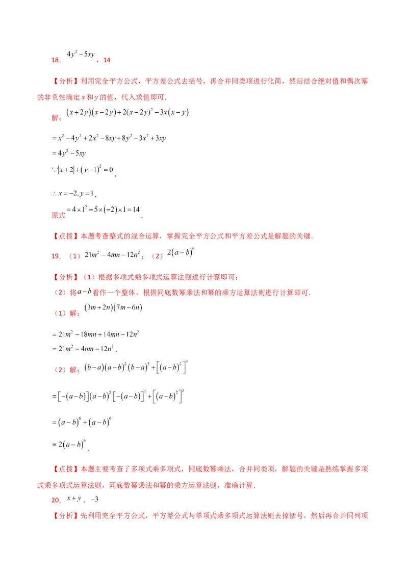专题14.26用乘法公式运算100题（分层练习）（基础练）-（人教版）_初中数学_八年级数学上册（人教版）_专题突破练习-V4_2024版