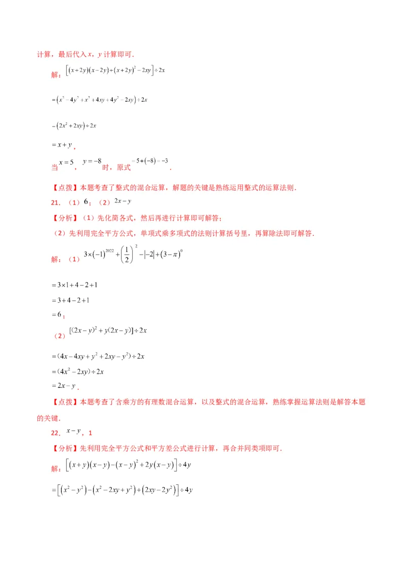 专题14.26用乘法公式运算100题（分层练习）（基础练）-（人教版）_初中数学_八年级数学上册（人教版）_专题突破练习-V4_2024版