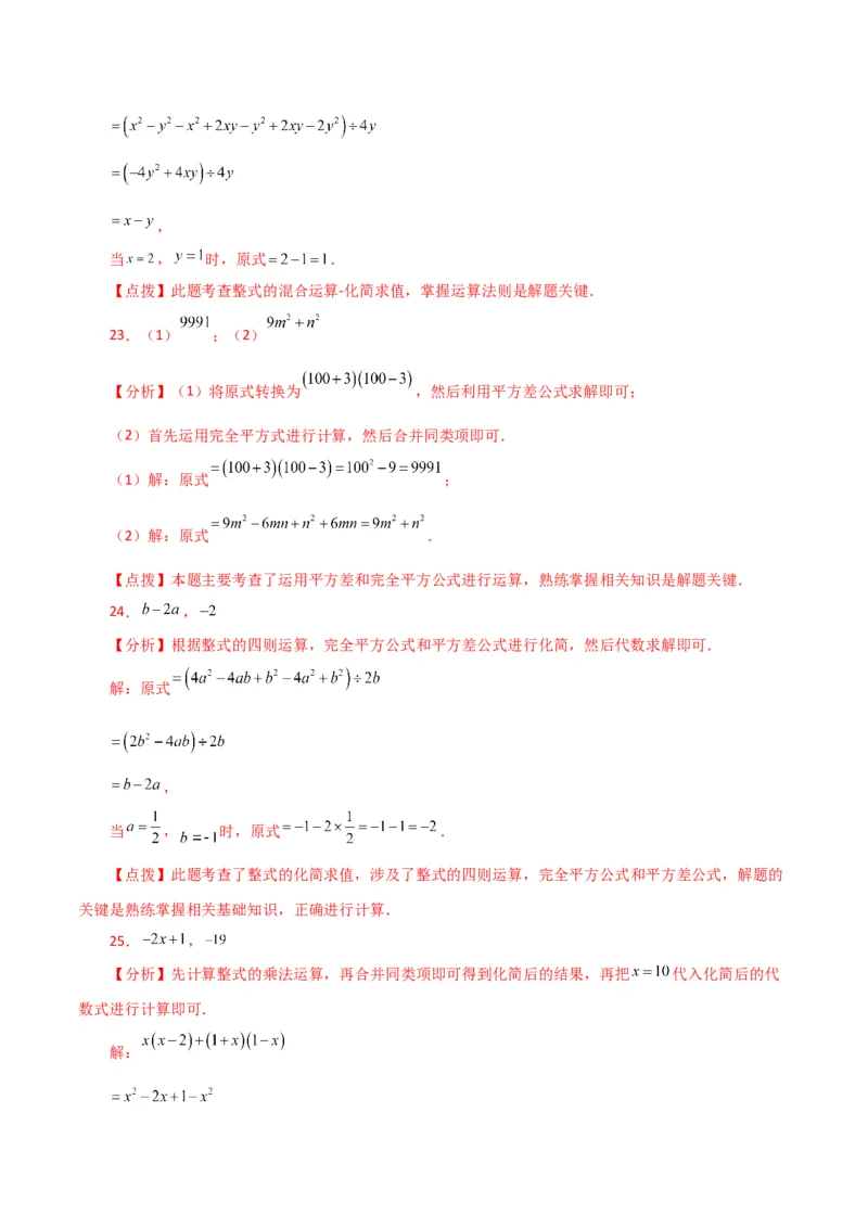 专题14.26用乘法公式运算100题（分层练习）（基础练）-（人教版）_初中数学_八年级数学上册（人教版）_专题突破练习-V4_2024版