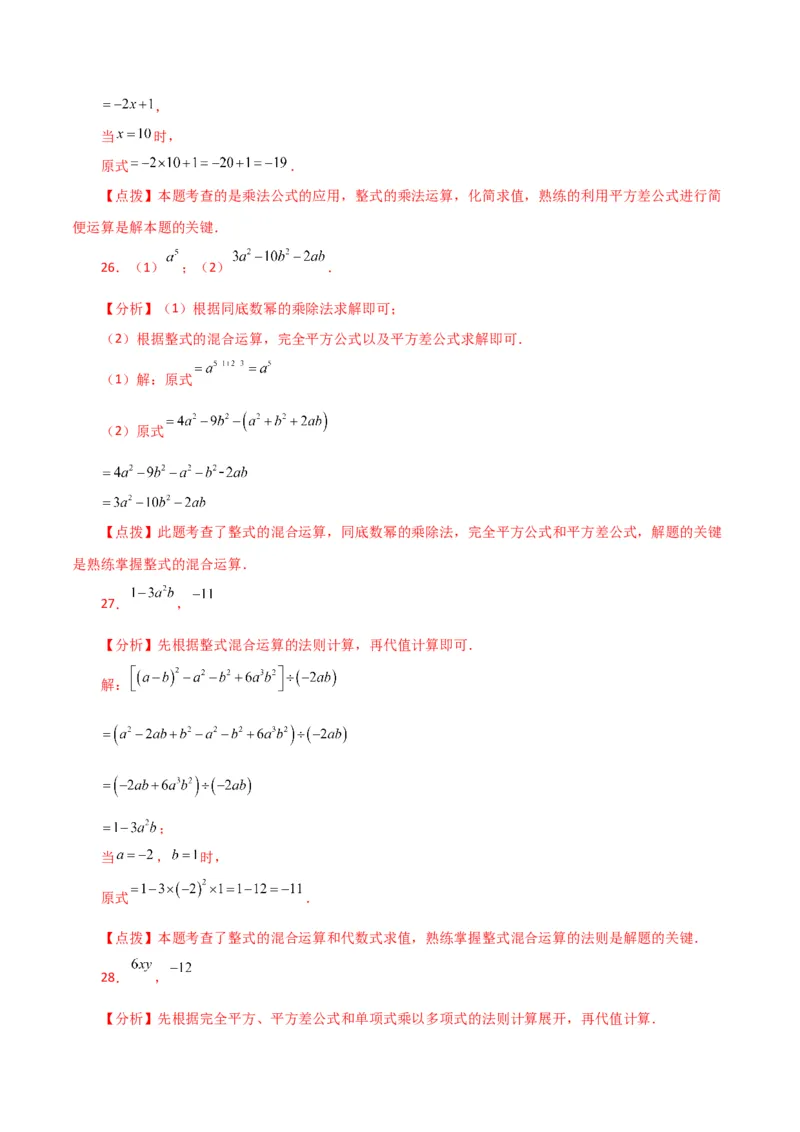 专题14.26用乘法公式运算100题（分层练习）（基础练）-（人教版）_初中数学_八年级数学上册（人教版）_专题突破练习-V4_2024版