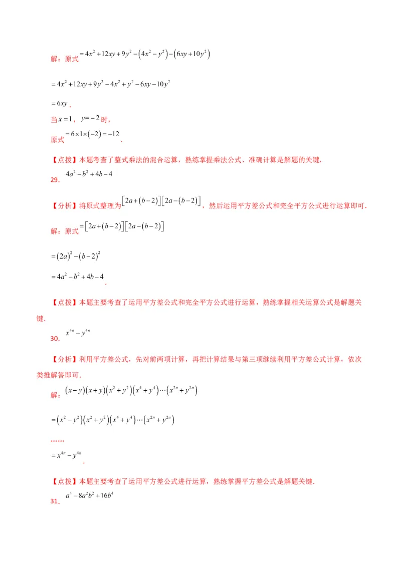 专题14.26用乘法公式运算100题（分层练习）（基础练）-（人教版）_初中数学_八年级数学上册（人教版）_专题突破练习-V4_2024版