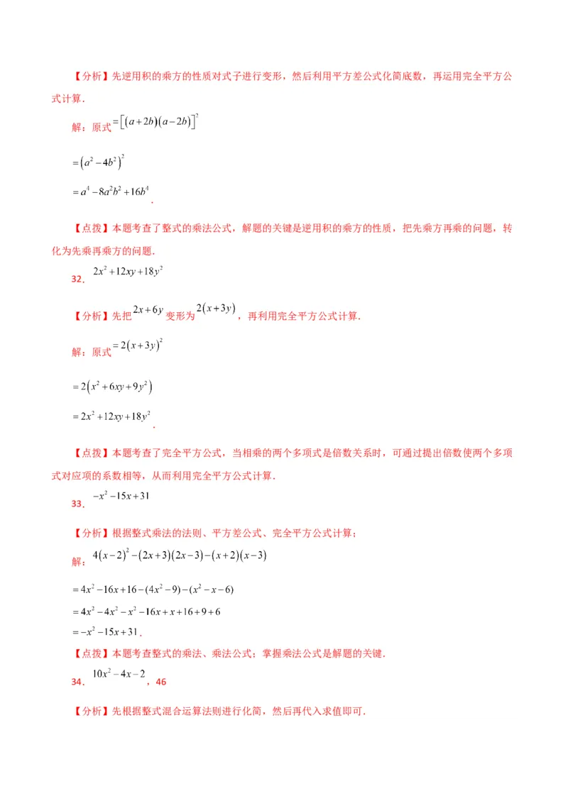 专题14.26用乘法公式运算100题（分层练习）（基础练）-（人教版）_初中数学_八年级数学上册（人教版）_专题突破练习-V4_2024版