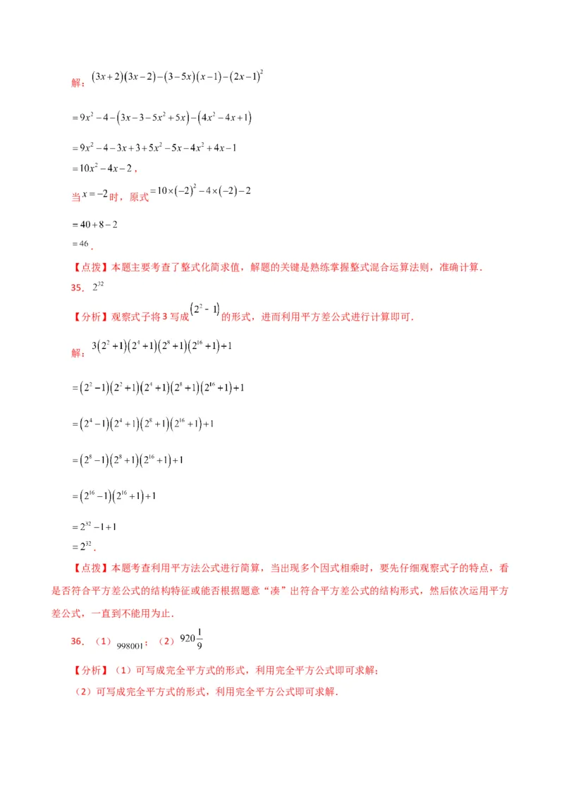 专题14.26用乘法公式运算100题（分层练习）（基础练）-（人教版）_初中数学_八年级数学上册（人教版）_专题突破练习-V4_2024版