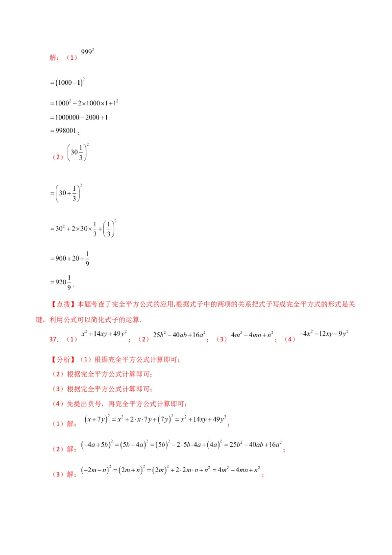 专题14.26用乘法公式运算100题（分层练习）（基础练）-（人教版）_初中数学_八年级数学上册（人教版）_专题突破练习-V4_2024版