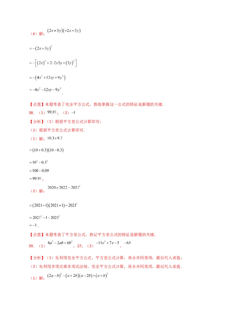 专题14.26用乘法公式运算100题（分层练习）（基础练）-（人教版）_初中数学_八年级数学上册（人教版）_专题突破练习-V4_2024版