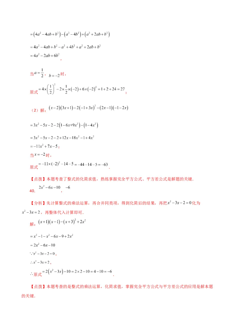 专题14.26用乘法公式运算100题（分层练习）（基础练）-（人教版）_初中数学_八年级数学上册（人教版）_专题突破练习-V4_2024版