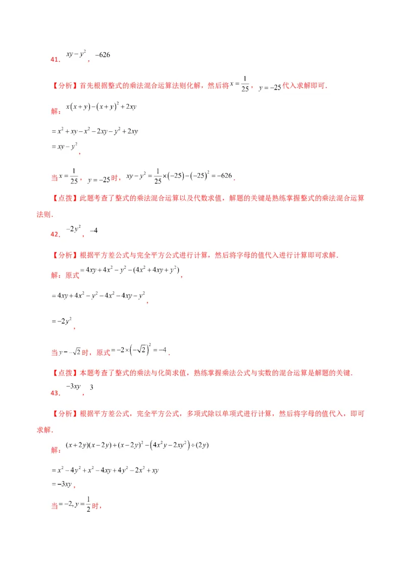 专题14.26用乘法公式运算100题（分层练习）（基础练）-（人教版）_初中数学_八年级数学上册（人教版）_专题突破练习-V4_2024版