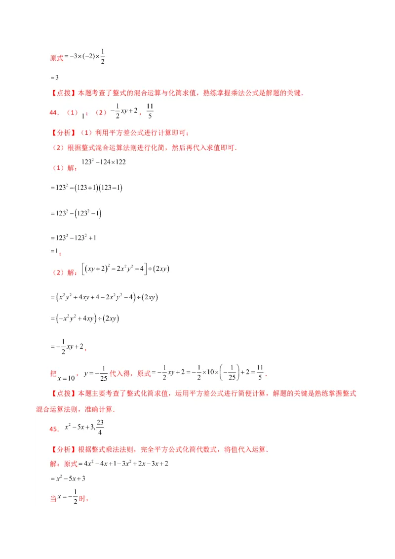 专题14.26用乘法公式运算100题（分层练习）（基础练）-（人教版）_初中数学_八年级数学上册（人教版）_专题突破练习-V4_2024版