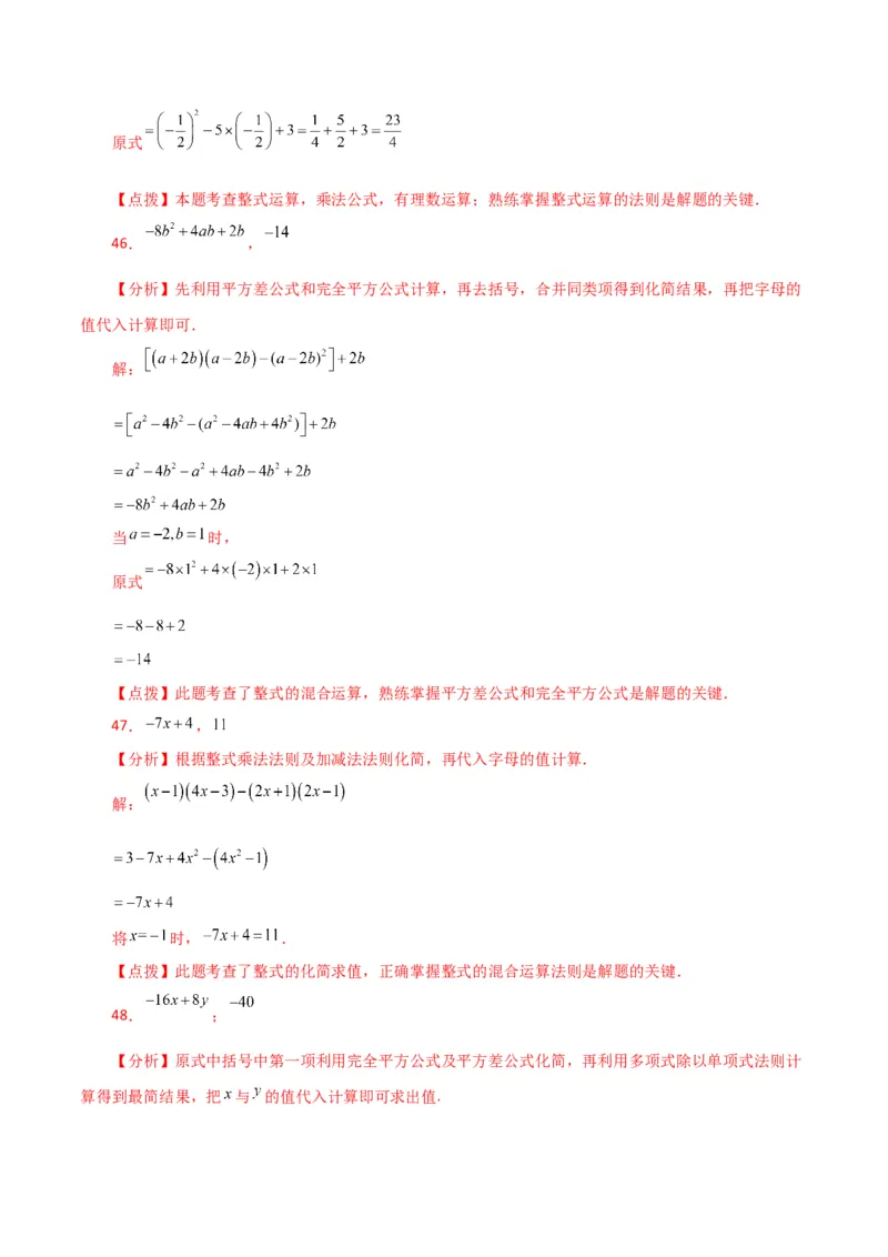 专题14.26用乘法公式运算100题（分层练习）（基础练）-（人教版）_初中数学_八年级数学上册（人教版）_专题突破练习-V4_2024版