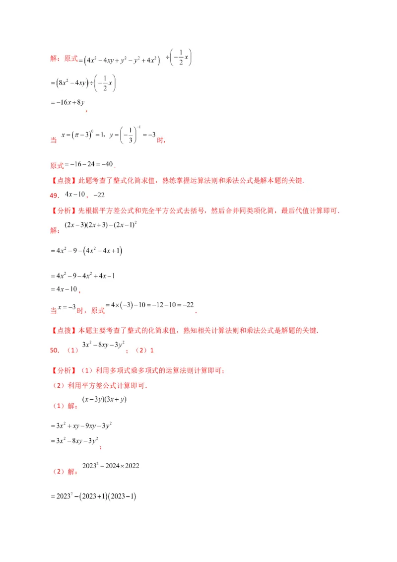 专题14.26用乘法公式运算100题（分层练习）（基础练）-（人教版）_初中数学_八年级数学上册（人教版）_专题突破练习-V4_2024版