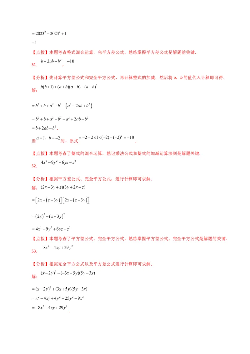 专题14.26用乘法公式运算100题（分层练习）（基础练）-（人教版）_初中数学_八年级数学上册（人教版）_专题突破练习-V4_2024版