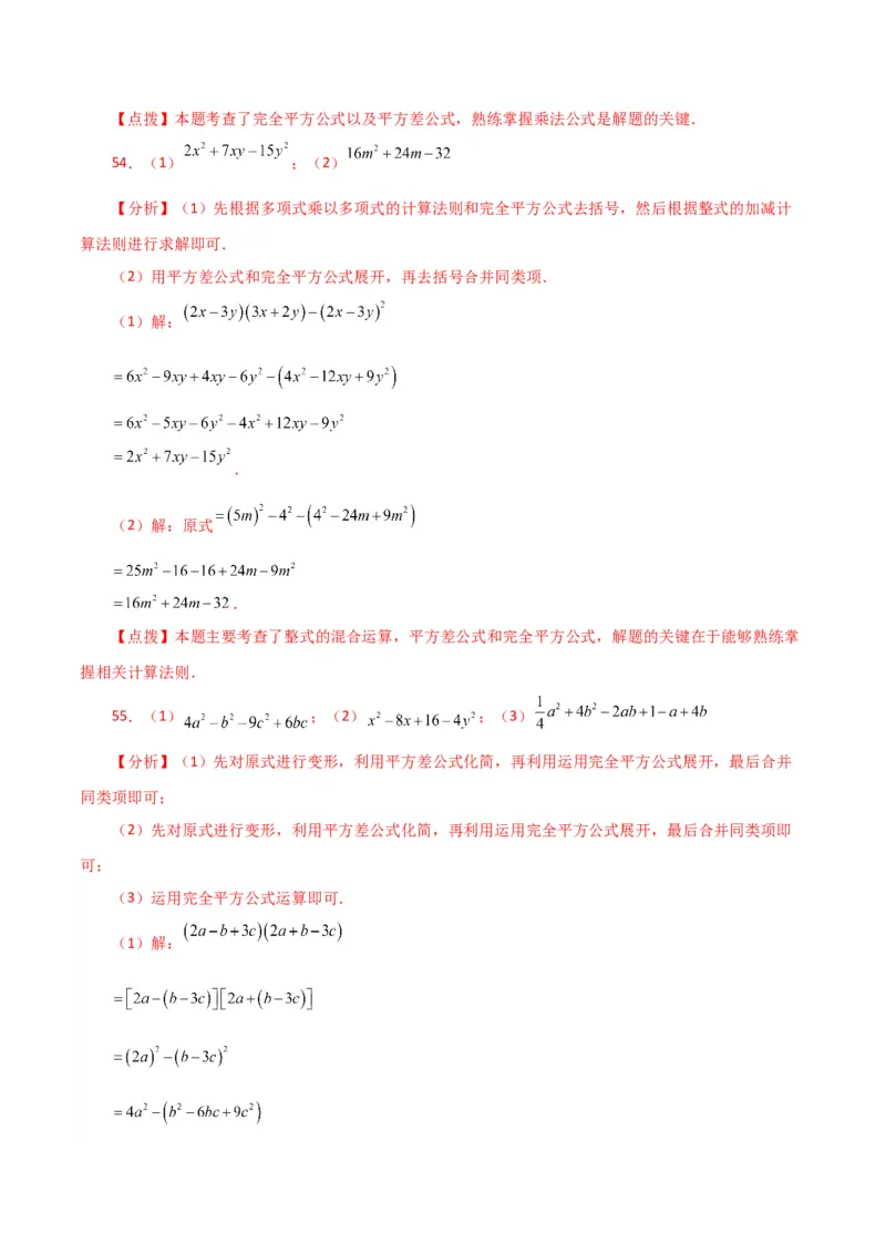专题14.26用乘法公式运算100题（分层练习）（基础练）-（人教版）_初中数学_八年级数学上册（人教版）_专题突破练习-V4_2024版