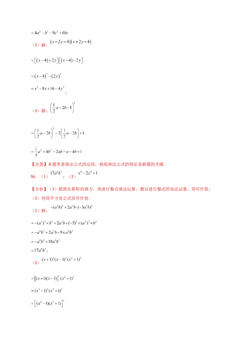 专题14.26用乘法公式运算100题（分层练习）（基础练）-（人教版）_初中数学_八年级数学上册（人教版）_专题突破练习-V4_2024版