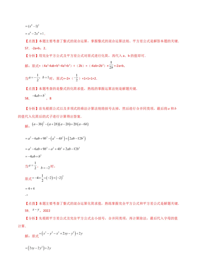 专题14.26用乘法公式运算100题（分层练习）（基础练）-（人教版）_初中数学_八年级数学上册（人教版）_专题突破练习-V4_2024版