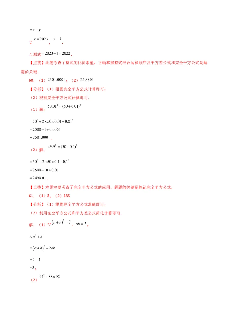专题14.26用乘法公式运算100题（分层练习）（基础练）-（人教版）_初中数学_八年级数学上册（人教版）_专题突破练习-V4_2024版