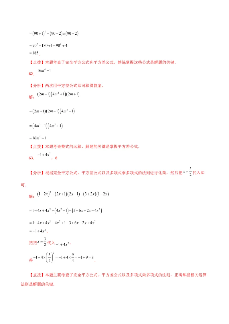 专题14.26用乘法公式运算100题（分层练习）（基础练）-（人教版）_初中数学_八年级数学上册（人教版）_专题突破练习-V4_2024版