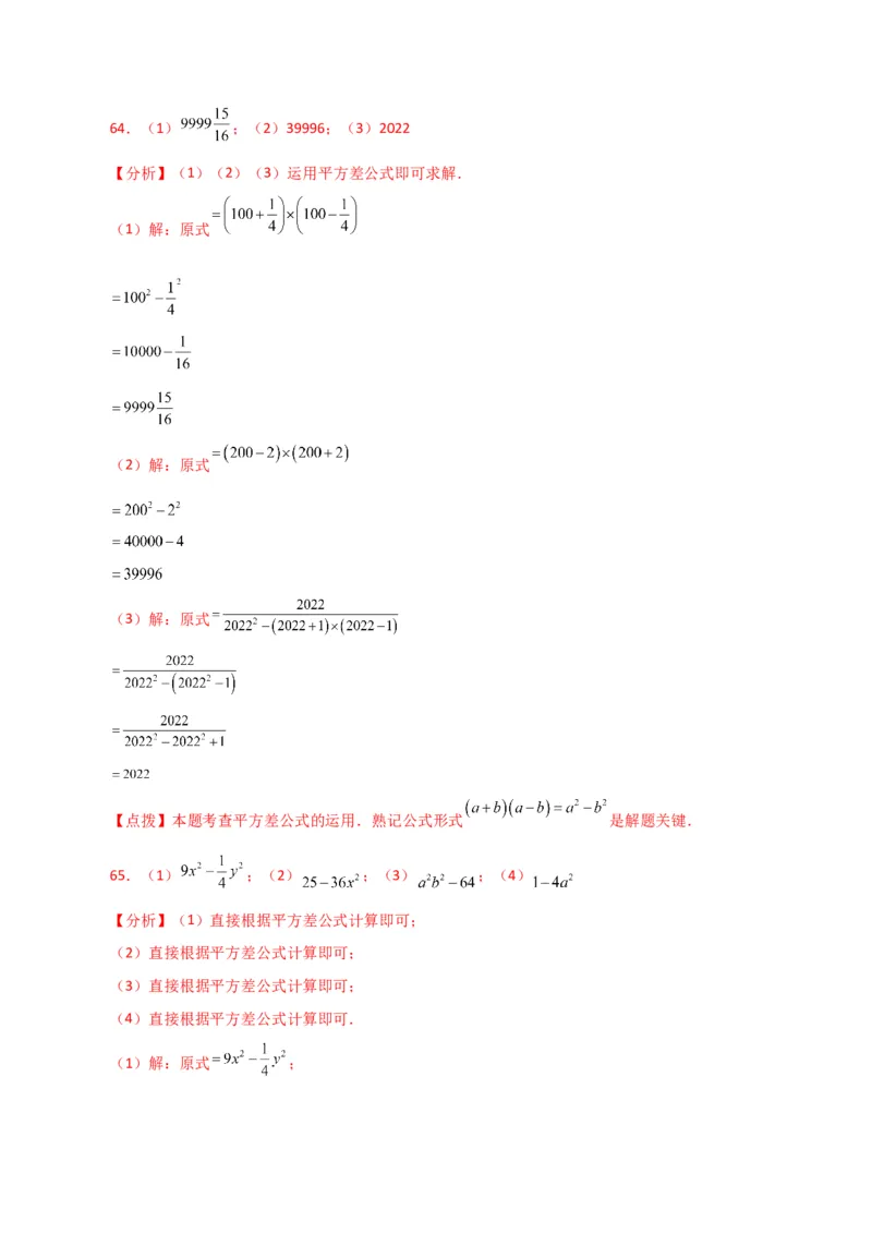 专题14.26用乘法公式运算100题（分层练习）（基础练）-（人教版）_初中数学_八年级数学上册（人教版）_专题突破练习-V4_2024版