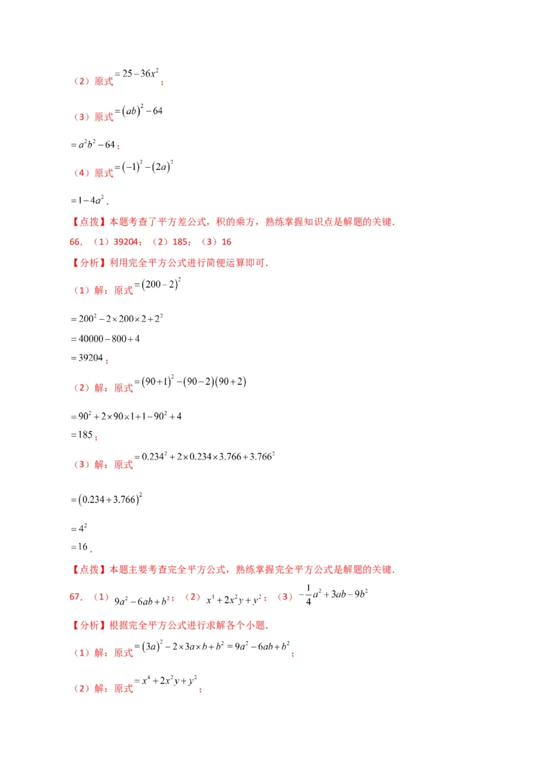专题14.26用乘法公式运算100题（分层练习）（基础练）-（人教版）_初中数学_八年级数学上册（人教版）_专题突破练习-V4_2024版