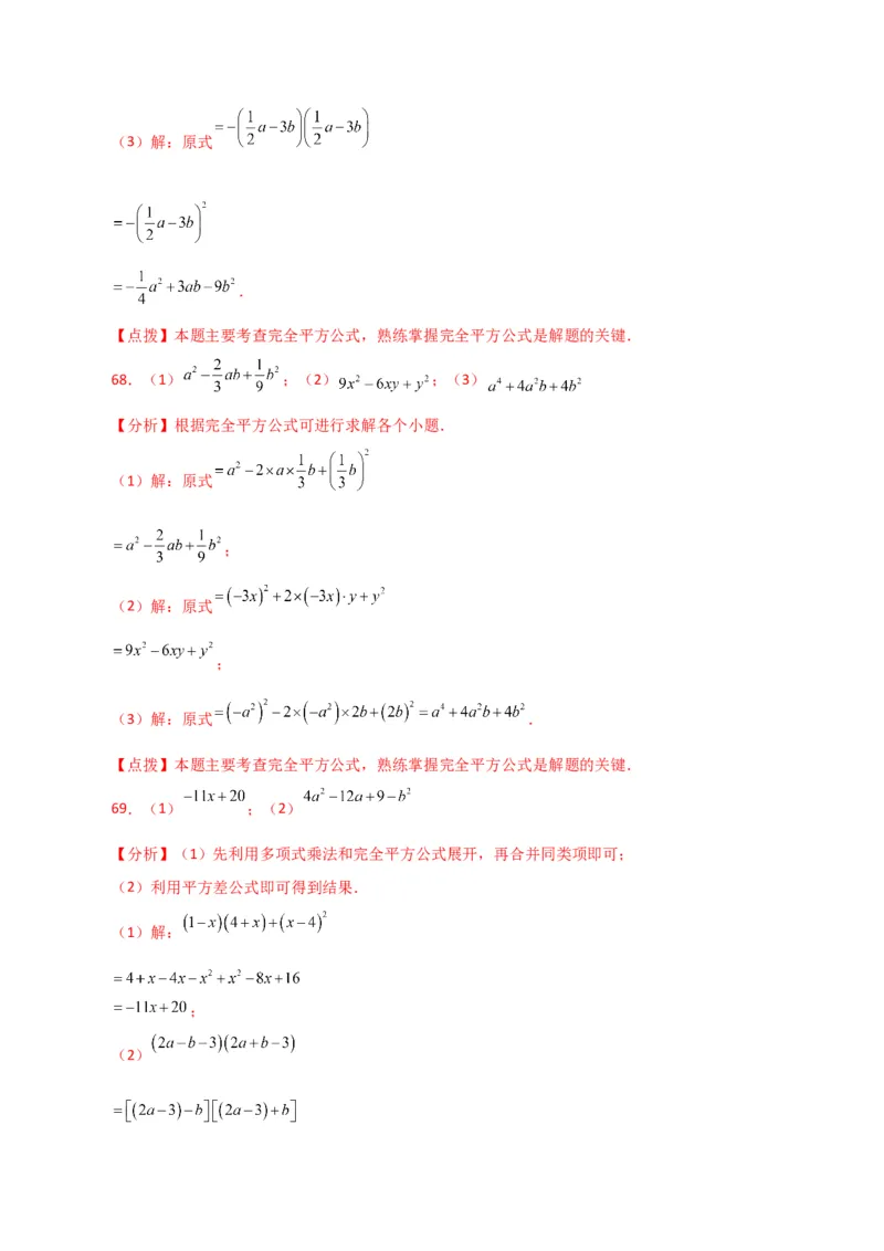 专题14.26用乘法公式运算100题（分层练习）（基础练）-（人教版）_初中数学_八年级数学上册（人教版）_专题突破练习-V4_2024版