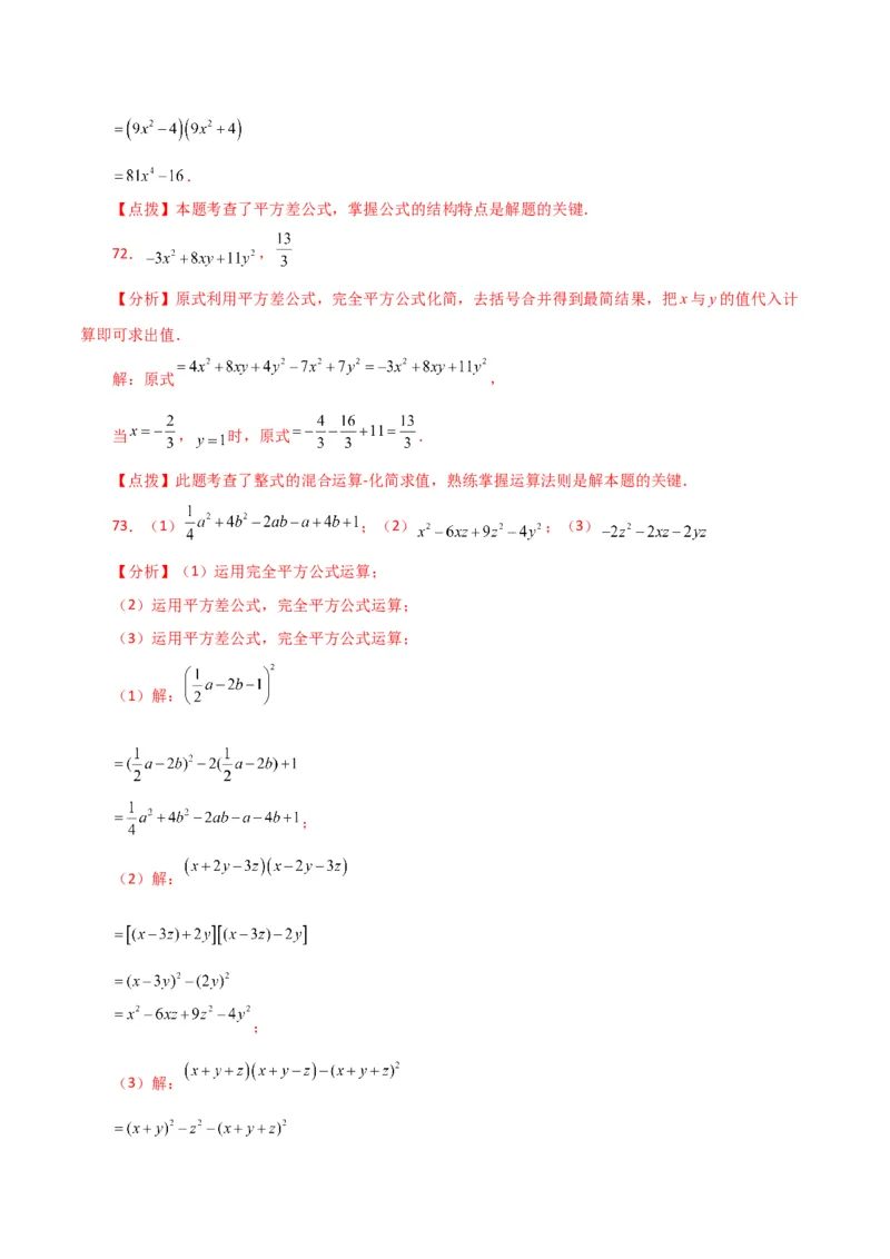 专题14.26用乘法公式运算100题（分层练习）（基础练）-（人教版）_初中数学_八年级数学上册（人教版）_专题突破练习-V4_2024版