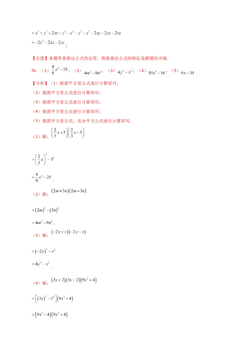 专题14.26用乘法公式运算100题（分层练习）（基础练）-（人教版）_初中数学_八年级数学上册（人教版）_专题突破练习-V4_2024版